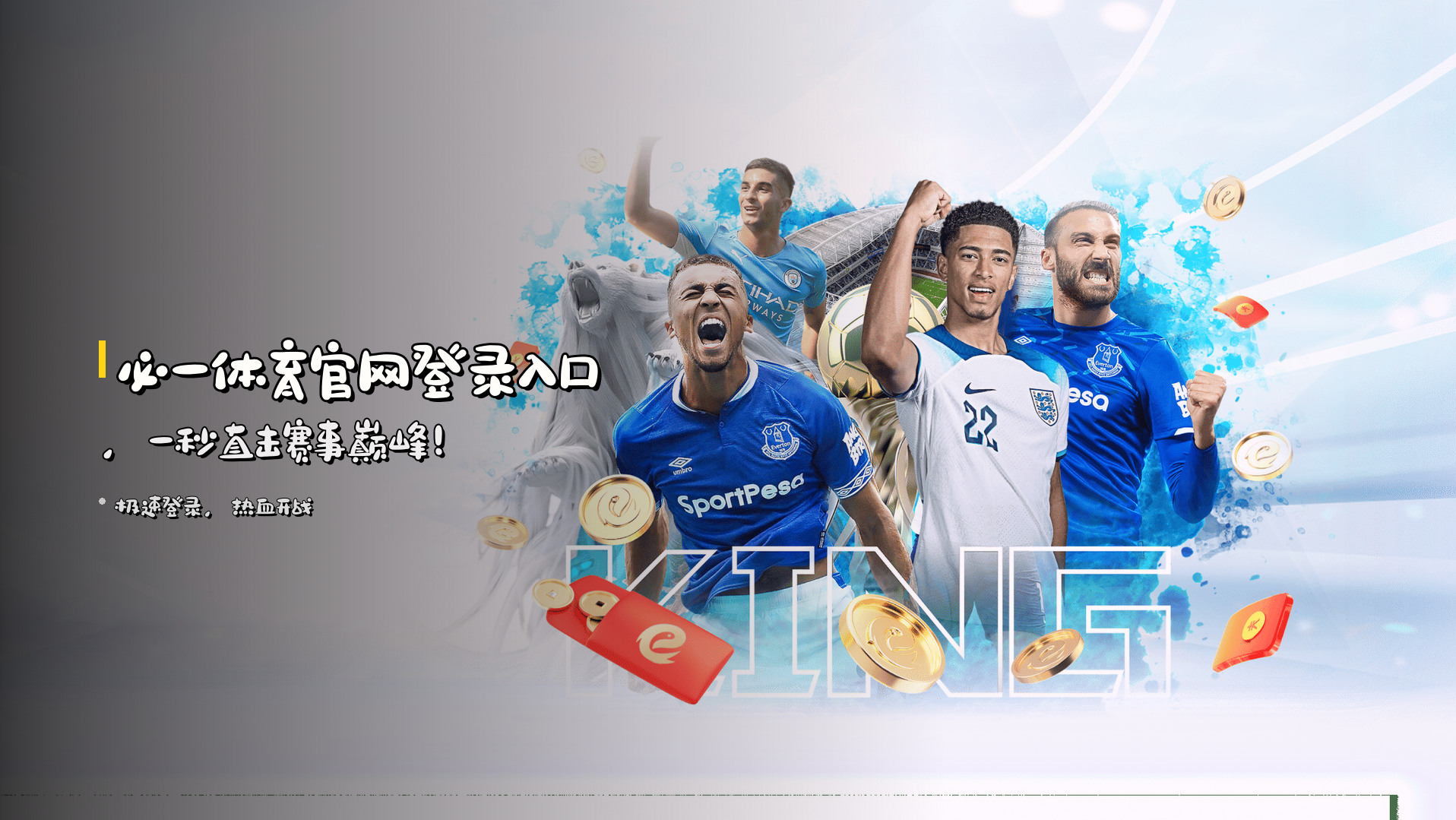 <strong>必一体育官网登录入口</strong>，一秒直击赛事巅峰！